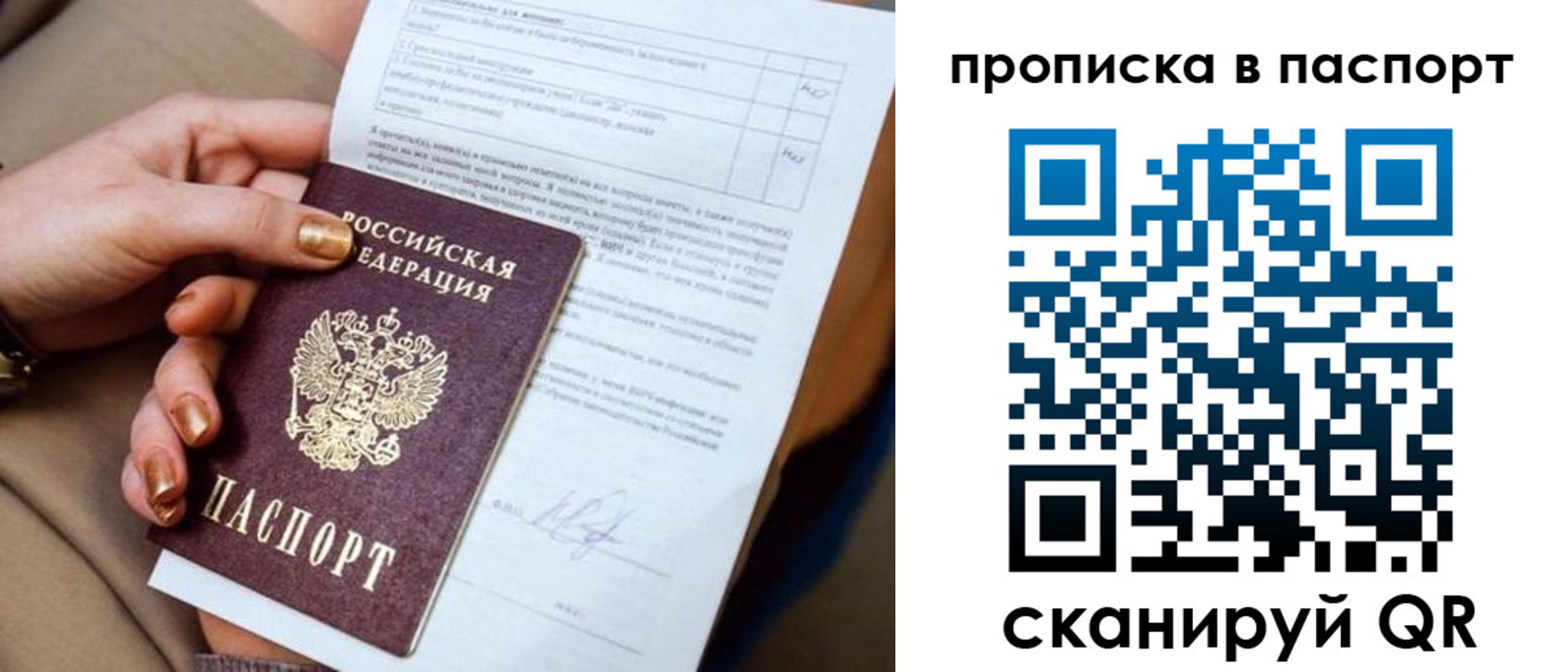 временная прописка в Алуште