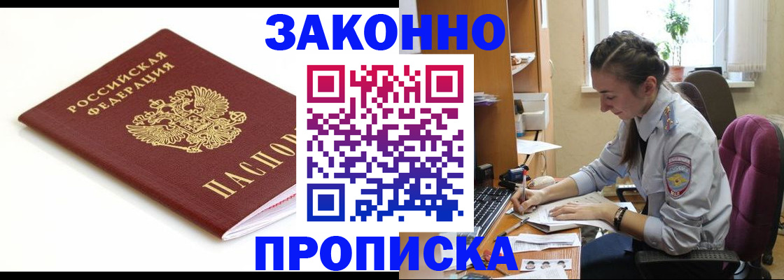 временная прописка в Алуште