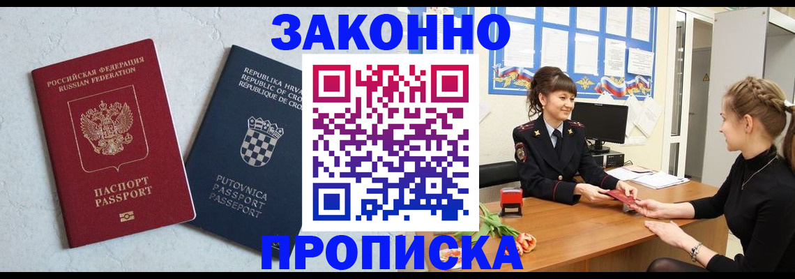 прописка от собственника в Алуште