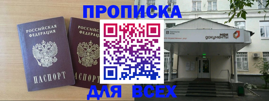 где прописаться в Алуште